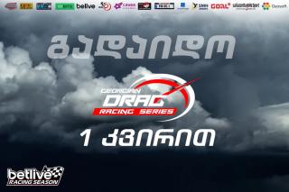 LESSA Drag Racing 2024 ერთი კვირით გადაიდო