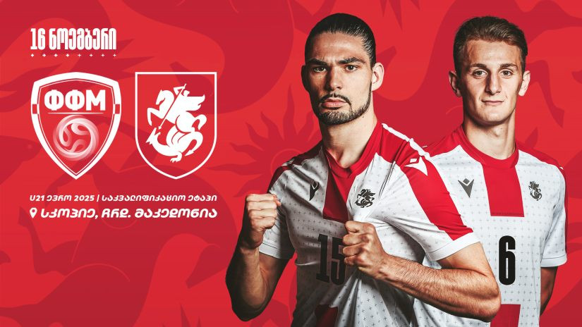 წლის ბოლო მატჩი სკოპიეში - ახალგაზრდულის შემადგენლობა და განრიგი