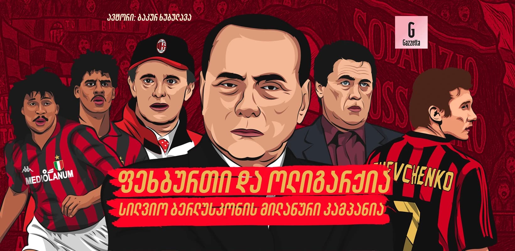 ფეხბურთი და ოლიგარქია: სილვიო ბერლუსკონის მილანური კამპანია