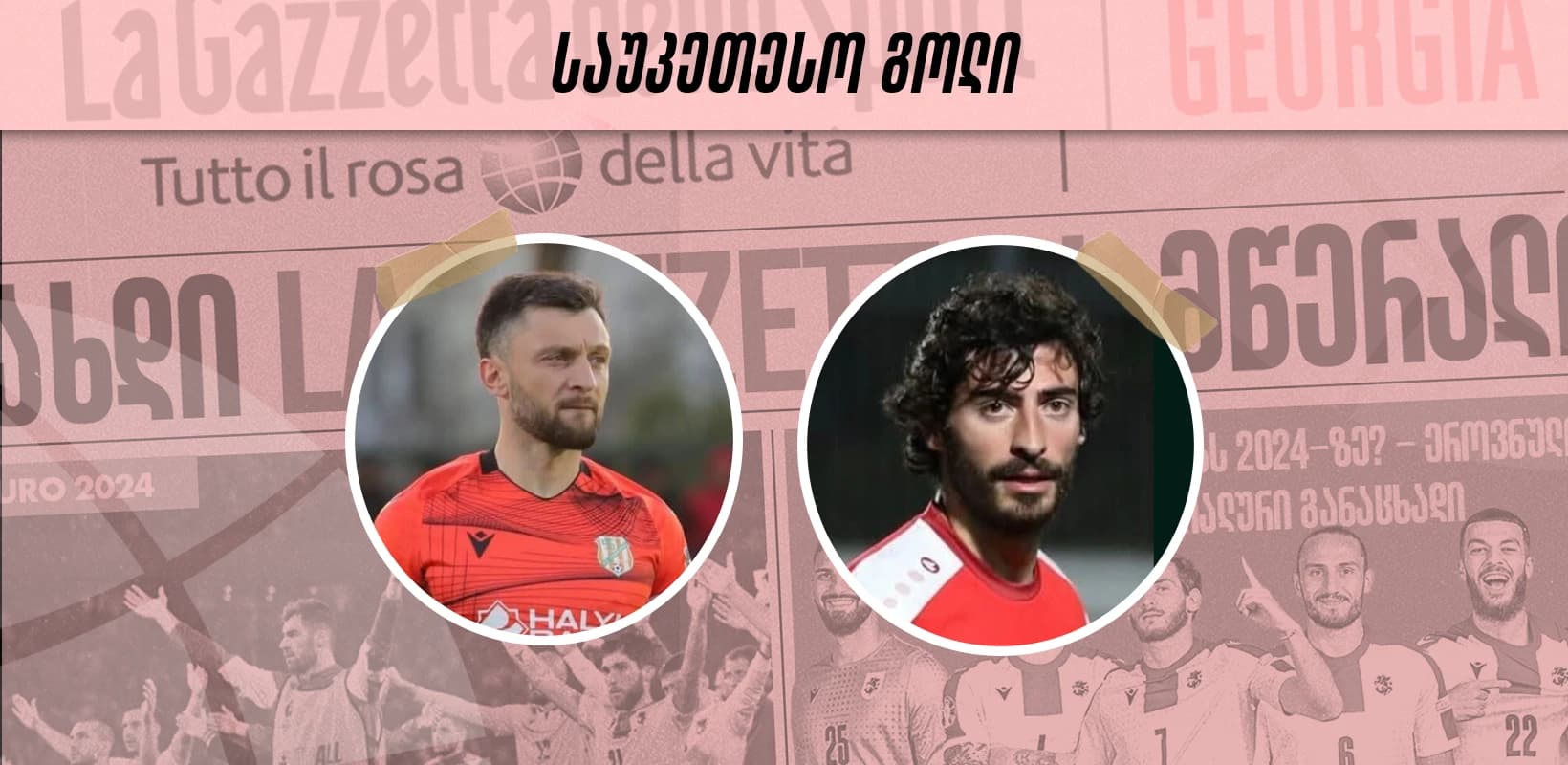 ორი საოცარი გოლი და თანაბარი ხმები - რომელია ეროვნული ლიგის მარტის თვის საუკეთესო გოლი?