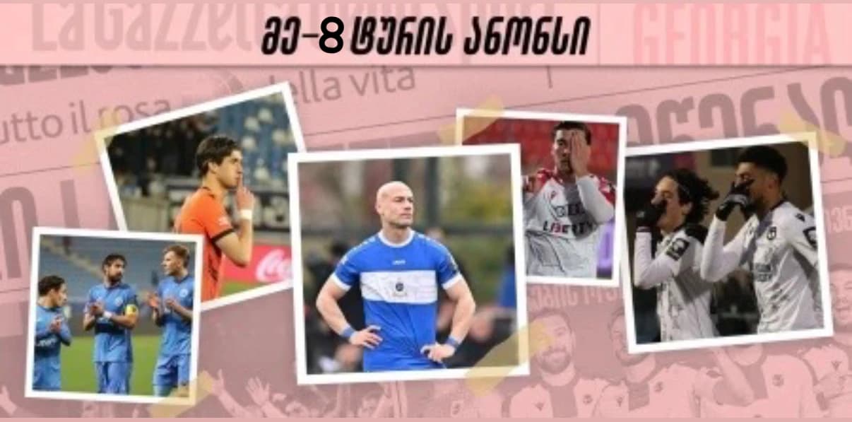 დრამატული მატჩის მოლოდინში - დღეს, ქართული კლასკოა!