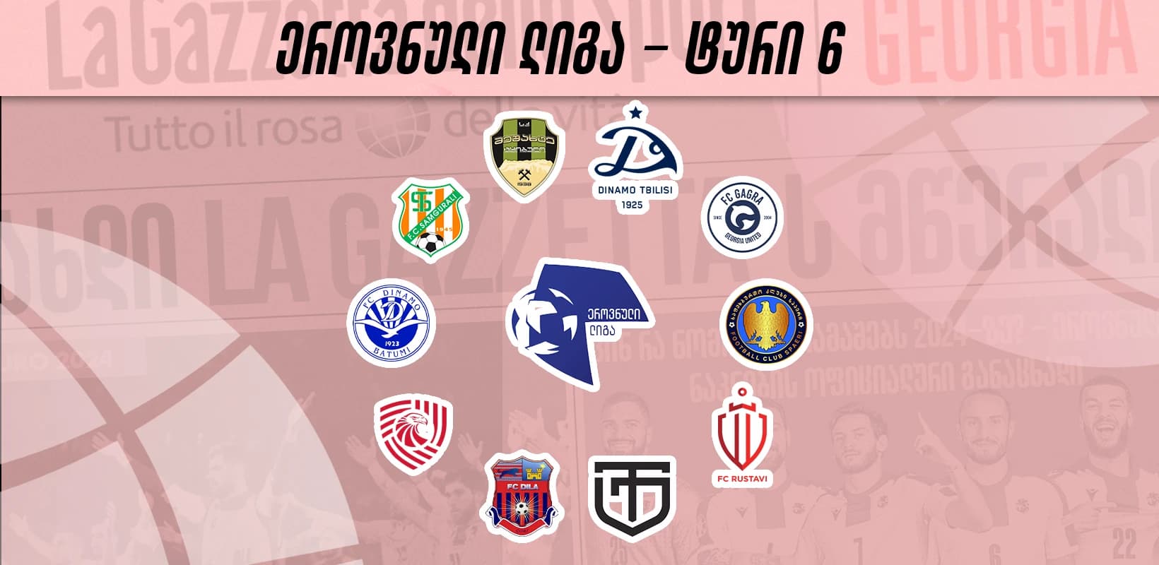 ეროვნული ლიგა - დღეს, ქუთაისში ქართული დერბი შედგება