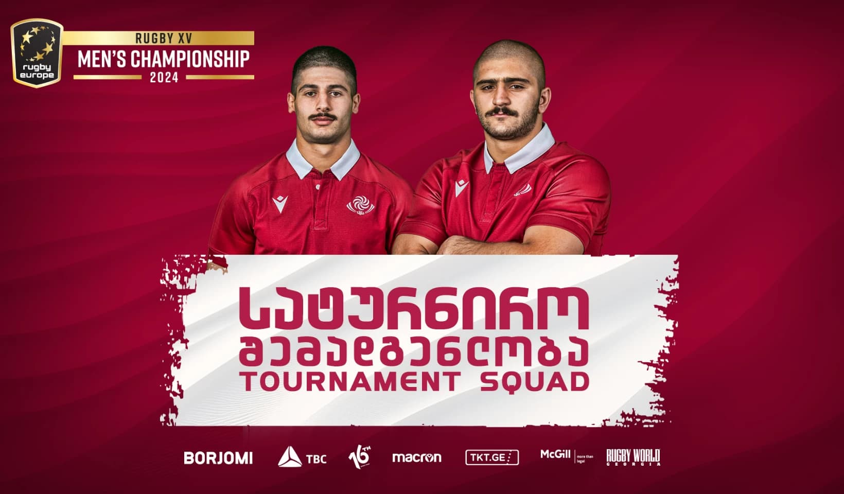 ბორჯღალოსნების გაფართოებული შემადგენლობა რაგბი ევროპისთვის